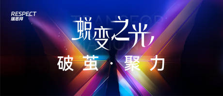 彩色光线蝴蝶主视觉