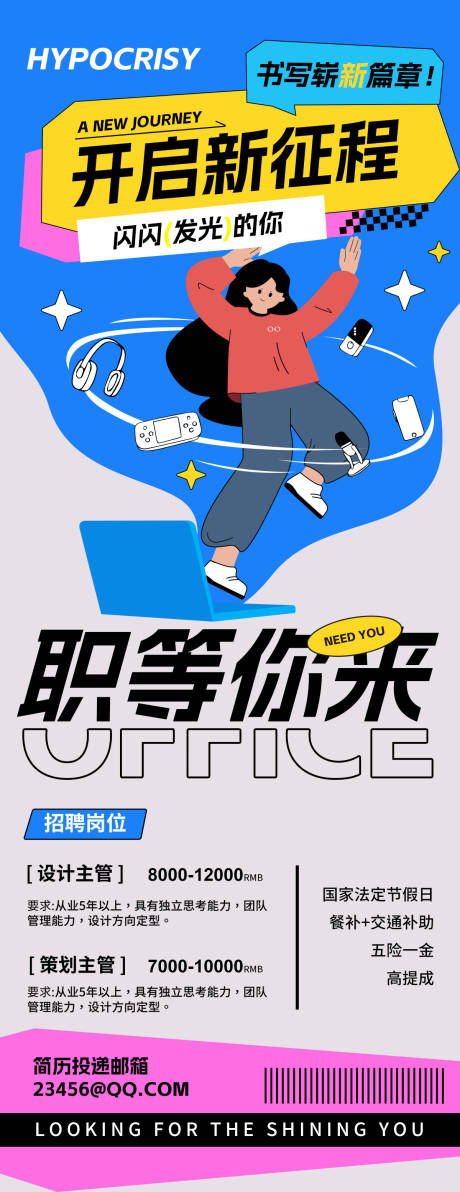 源文件下载【享设计】搜索编号：50860030797131141【招聘H5海报】