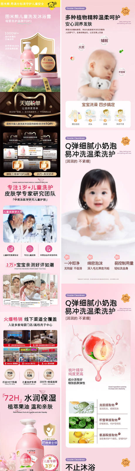 源文件下载【婴儿洗发沐浴露详情页】编号：31580030664507787
