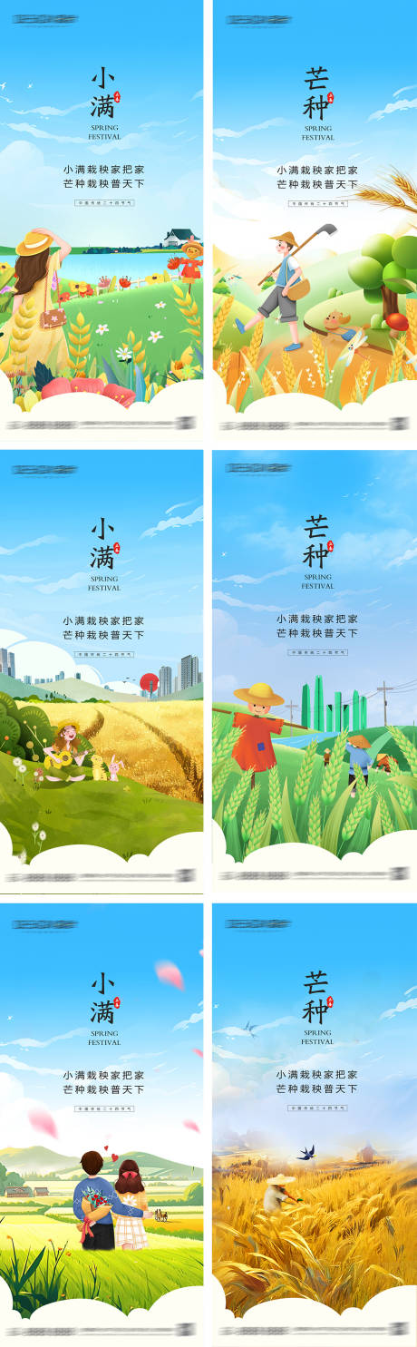 源文件下载【小满芒种节气海报】编号：78800030568686536