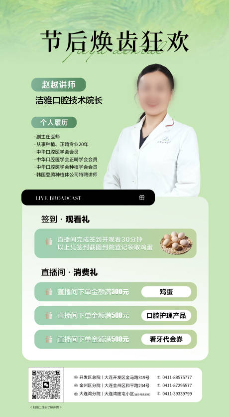 源文件下载【享设计】搜索编号：69890030566908273【口腔活动医生介绍海报】