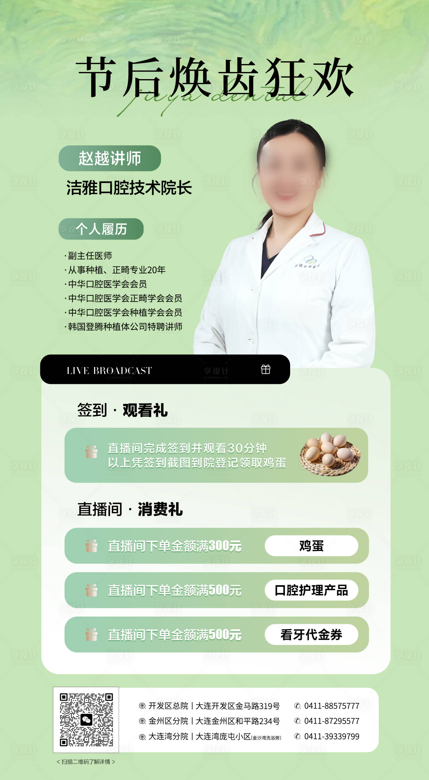 源文件下载【享设计】搜索编号：69890030566908273【口腔活动医生介绍海报】