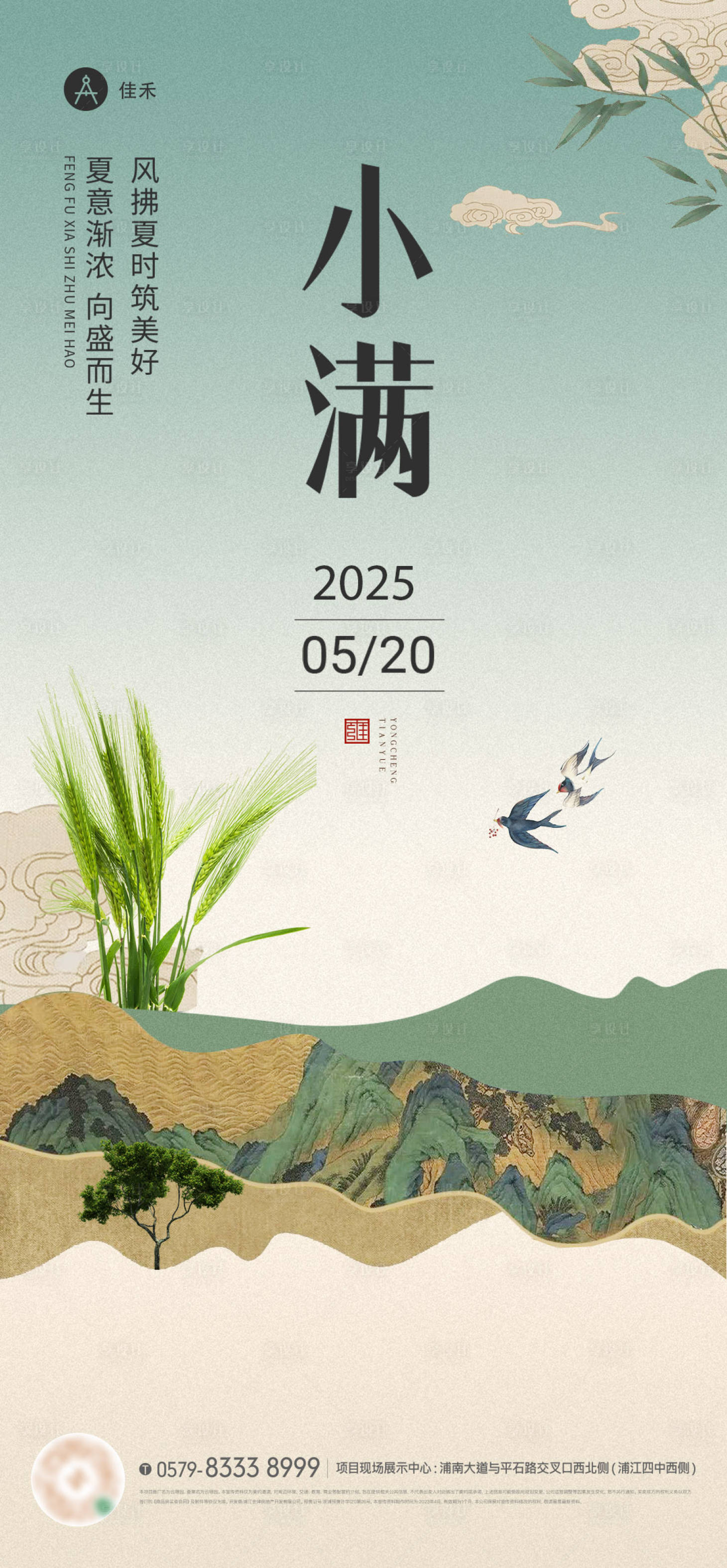源文件下载【享设计】搜索编号：80150030604605949【小满节气海报】