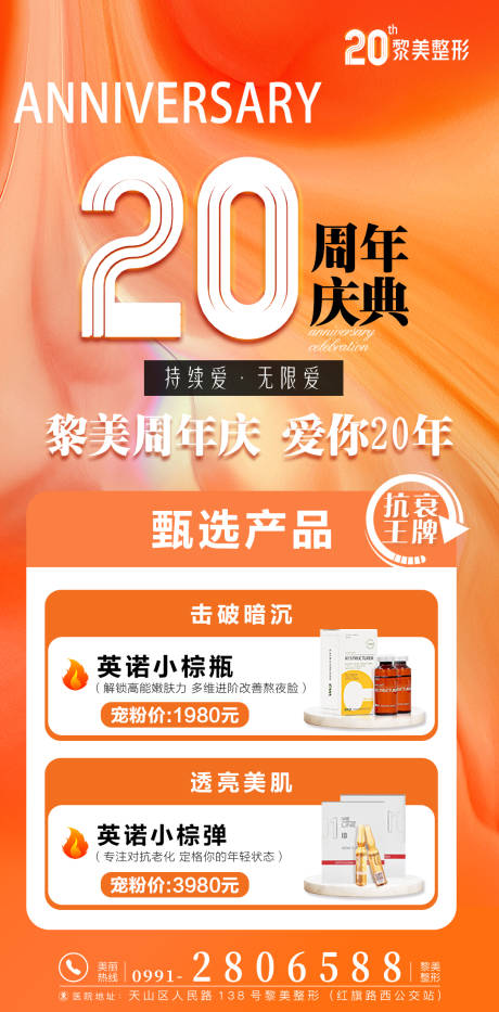 医美整形小棕瓶活动套餐海报