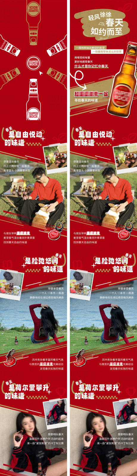 源文件下载【酒类品牌踏青长图】编号：38210030557375459
