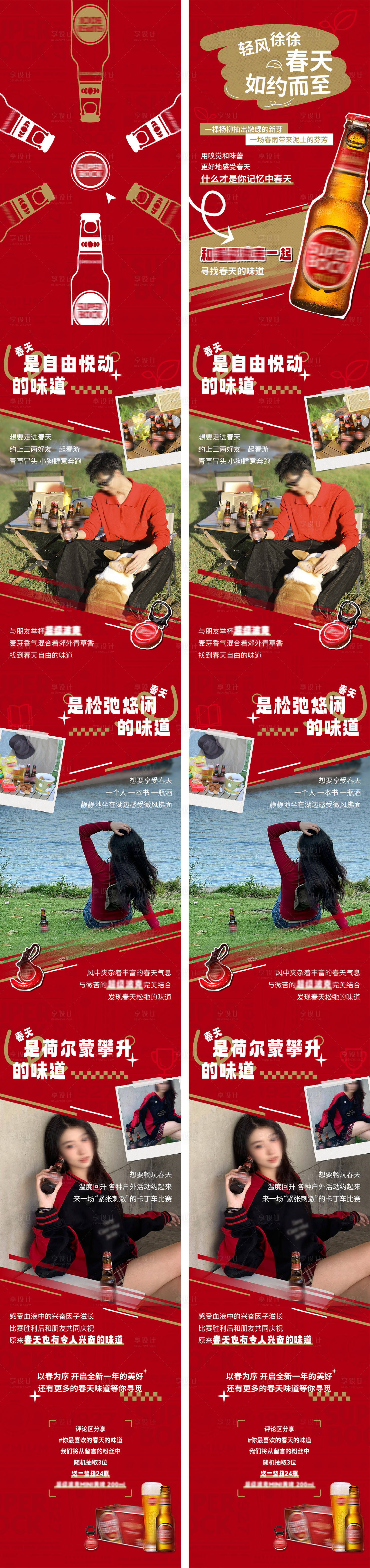 源文件下载【享设计】搜索编号：38210030557375459【酒类品牌踏青长图】
