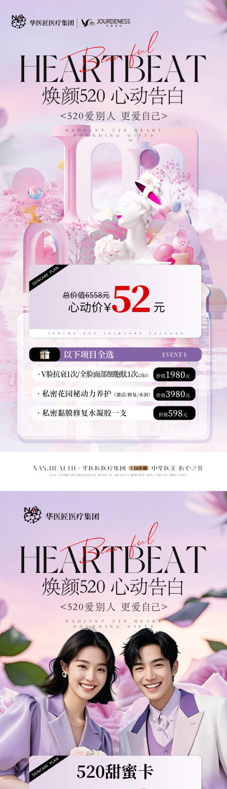 源文件下载【医美520情人节活动卡项海报】编号：98750030839089867