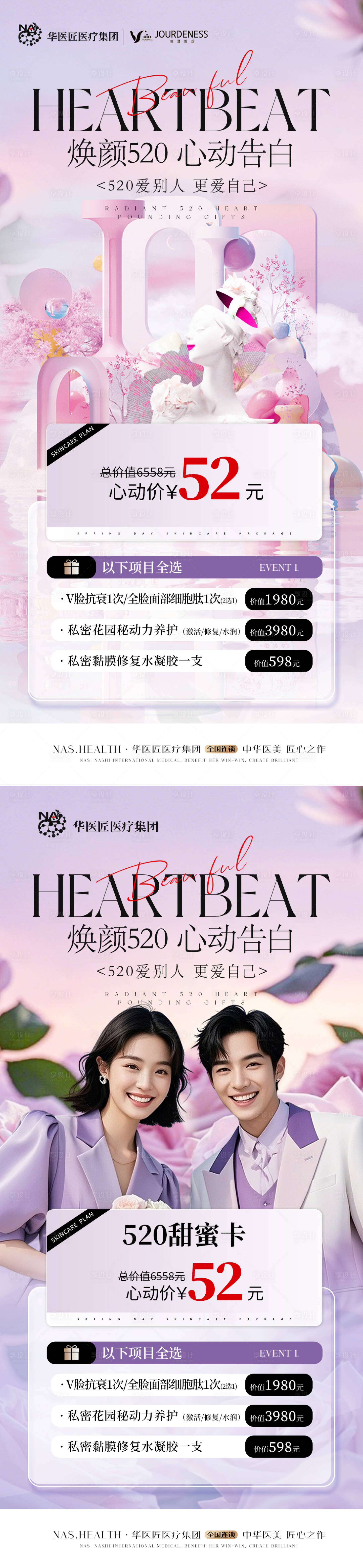 源文件下载【享设计】搜索编号：98750030839089867【医美520情人节活动卡项海报】