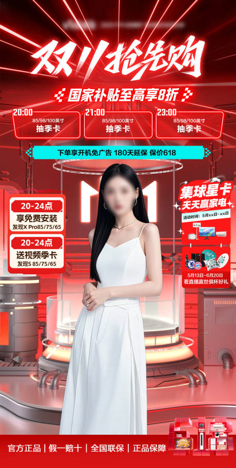 源文件下载【618双十一提前购开门红直播间贴片】编号：70180031038682015