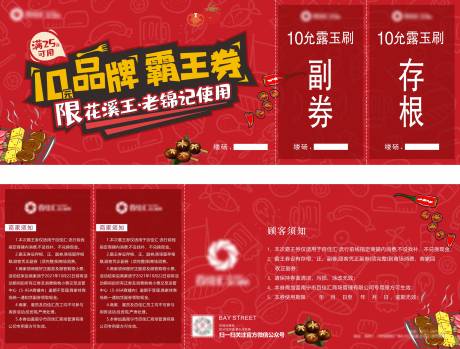 源文件下载【消费券优惠券卡券】编号：77990031080039677