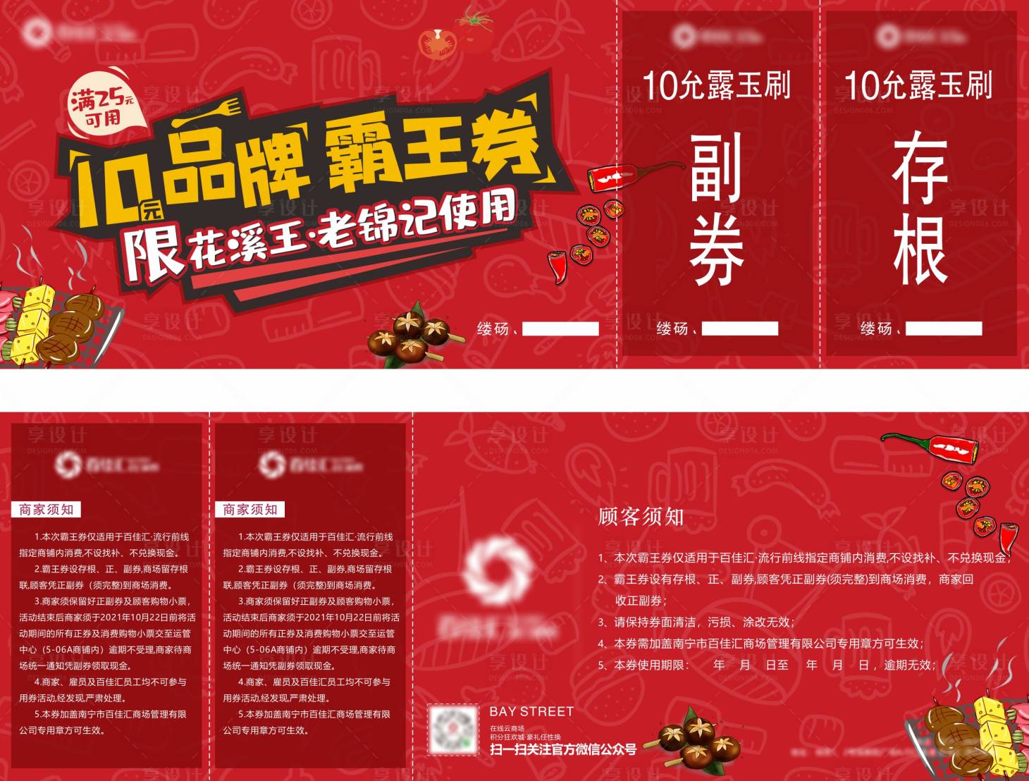 源文件下載【享設計】搜索編號：77990031080039677【消費券優(yōu)惠券卡券】