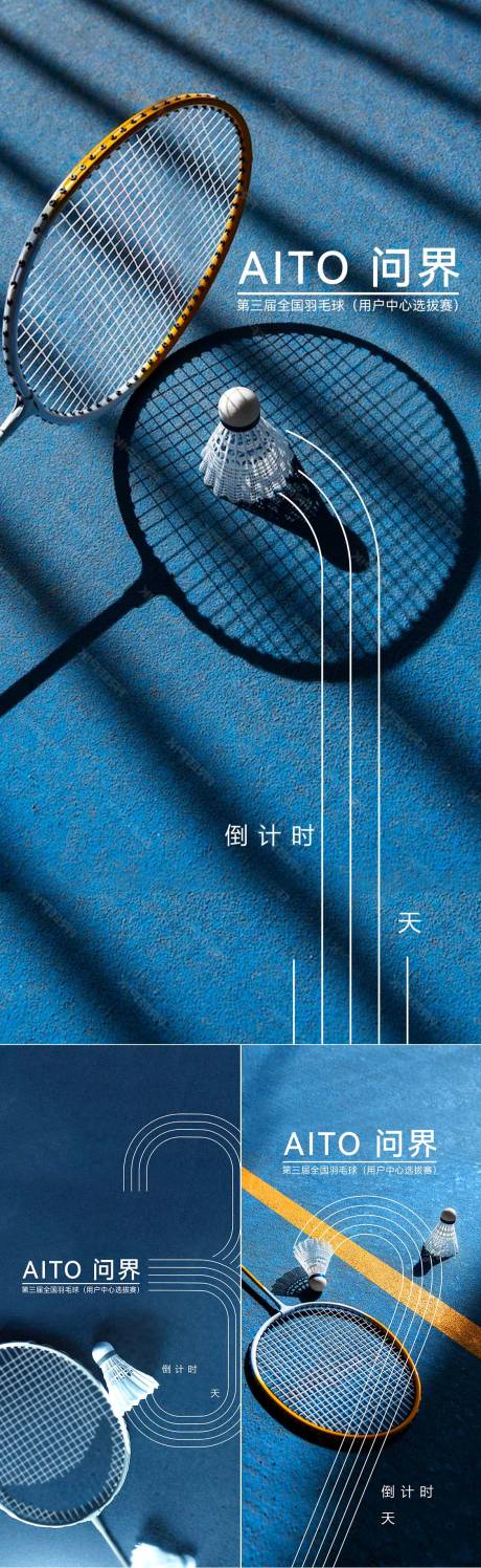 源文件下載【享設(shè)計】搜索編號：91480030943388286【活動倒計時海報】