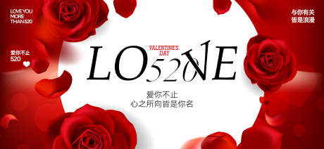 源文件下載【520情人節背景板】編號：10640030706342454