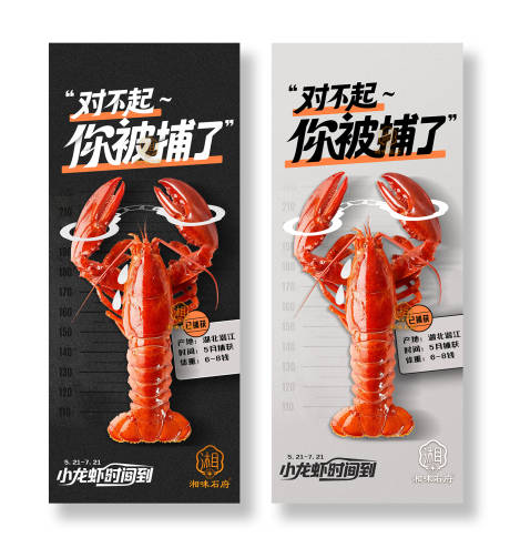 源文件下载【享设计】搜索编号：43910030892395269【夏日吃龙虾季节创意营销海报】
