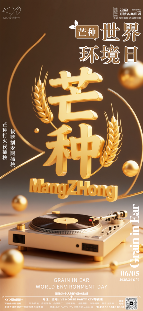 源文件下载【酒吧KTV24节气芒种麦穗海报】编号：51720030846342985