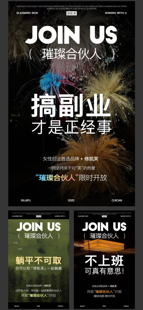 源文件下載【美業合伙人招募海報】編號：93780030990011702