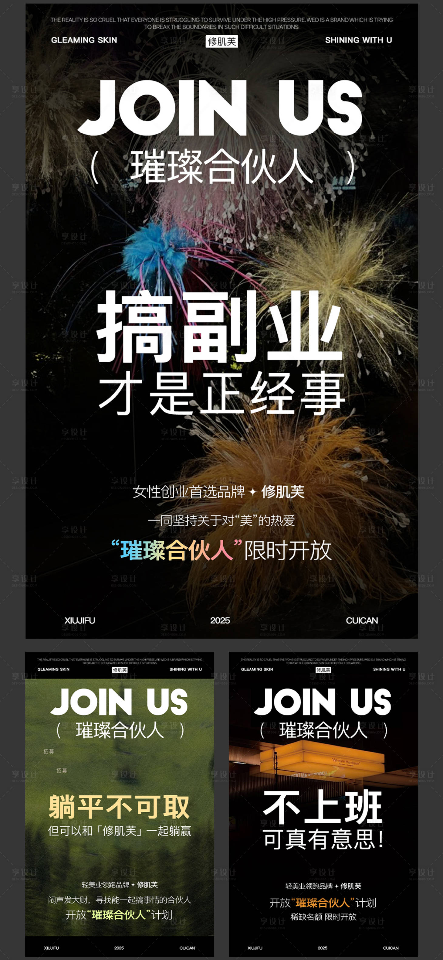 源文件下载【享设计】搜索编号：93780030990011702【美业合伙人招募海报】