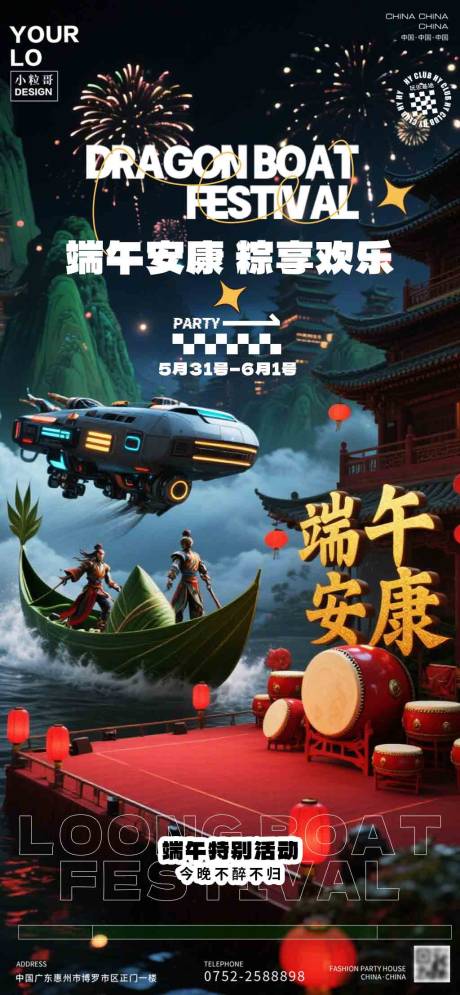 源文件下载【酒吧KTV端午节海报】编号：24780030882916564