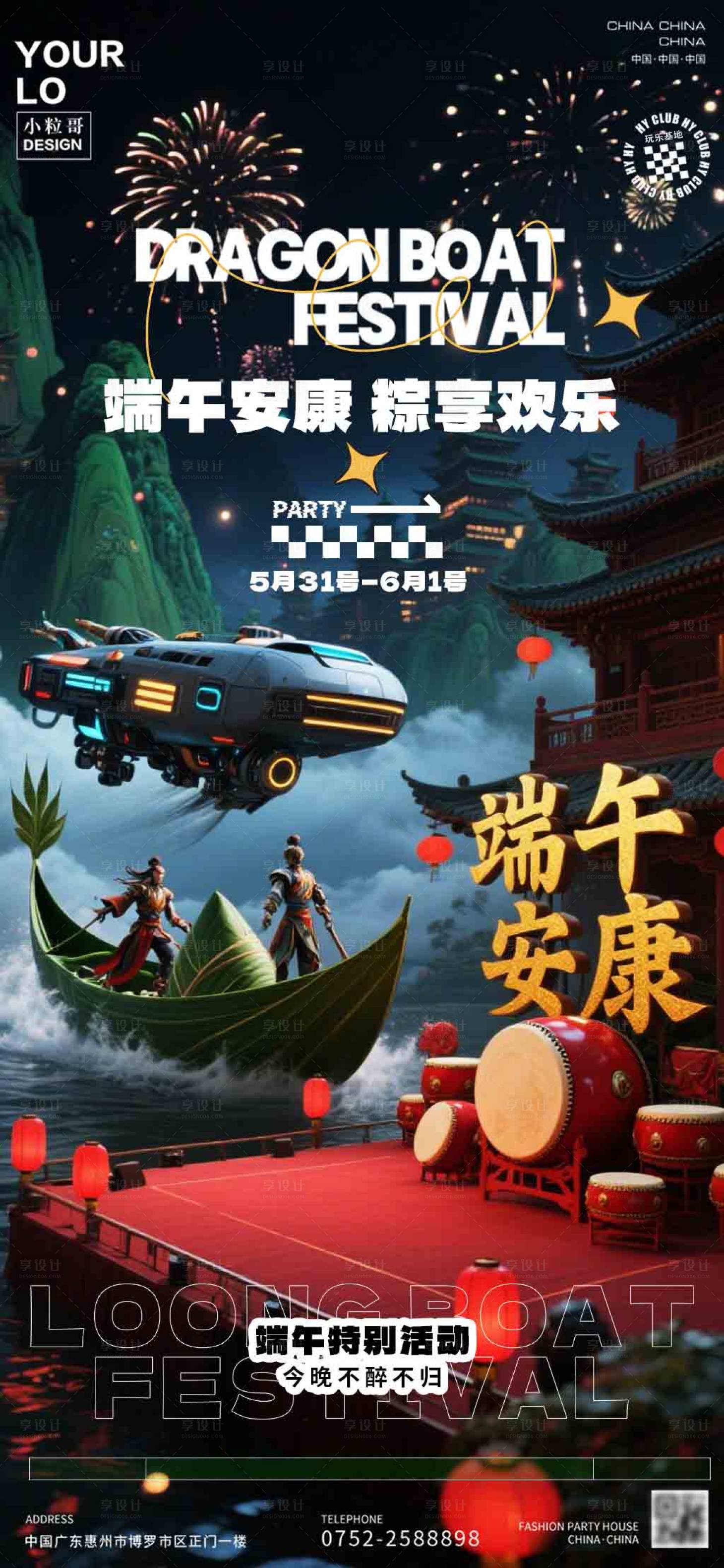 源文件下載【享設計】搜索編號：24780030882916564【酒吧KTV端午節海報】