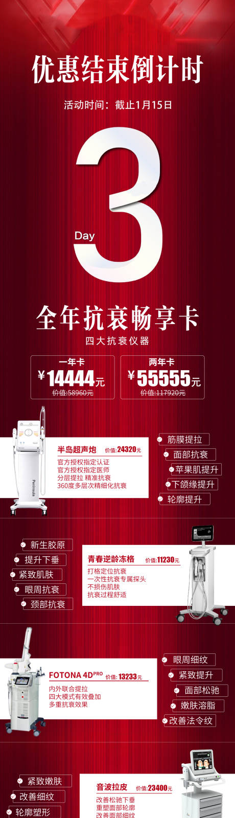 源文件下載【抗衰組合年卡倒計時2】編號：16110030695106021