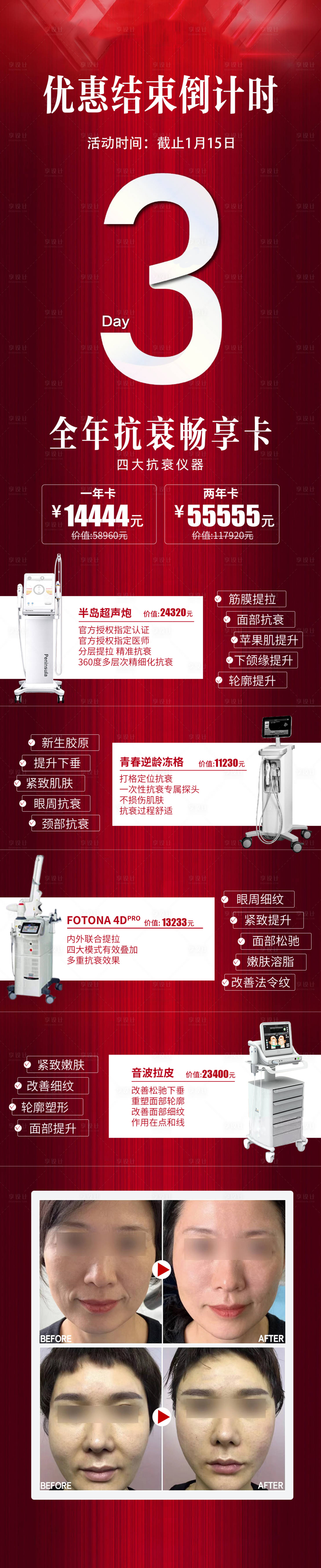源文件下载【抗衰组合年卡倒计时2】编号：16110030695106021