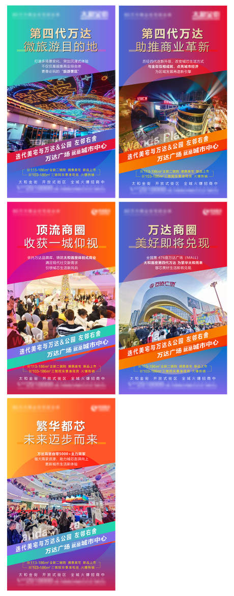 地产商圈配套价值点海报