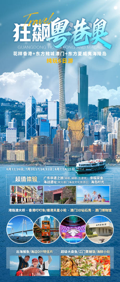 狂飙粤港澳