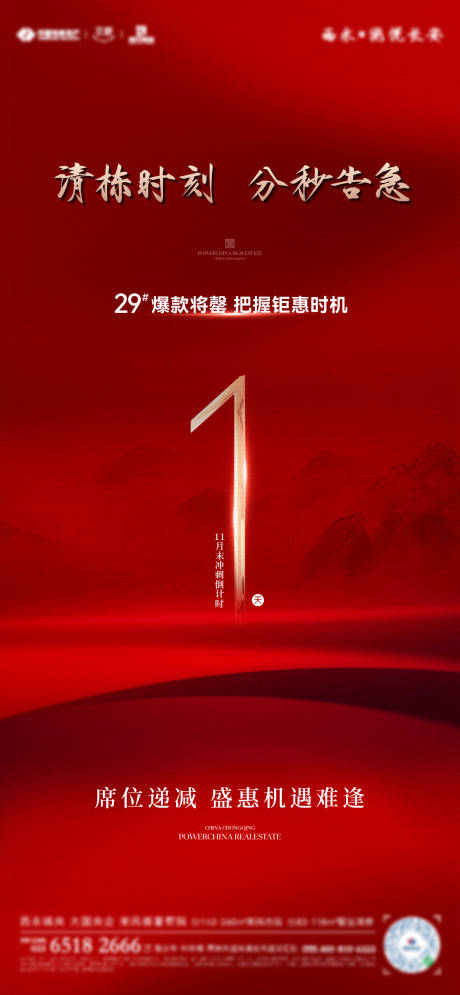 源文件下载【热销海报】编号：19260030767118601