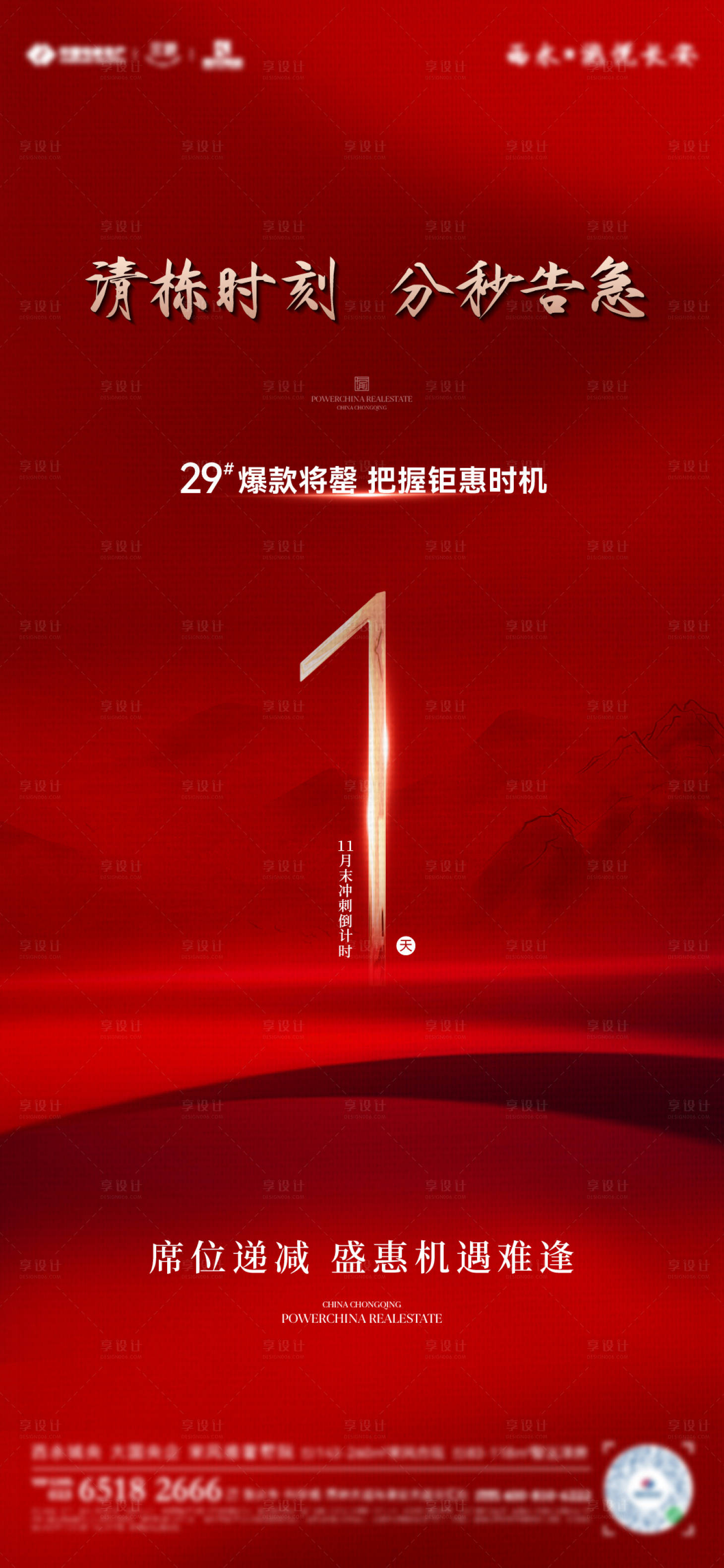 源文件下載【享設計】搜索編號：19260030767118601【熱銷海報】