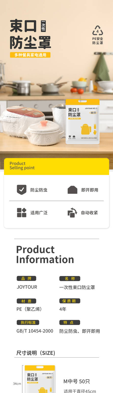 源文件下载【一次性防尘罩详情页】编号：20680030594186656