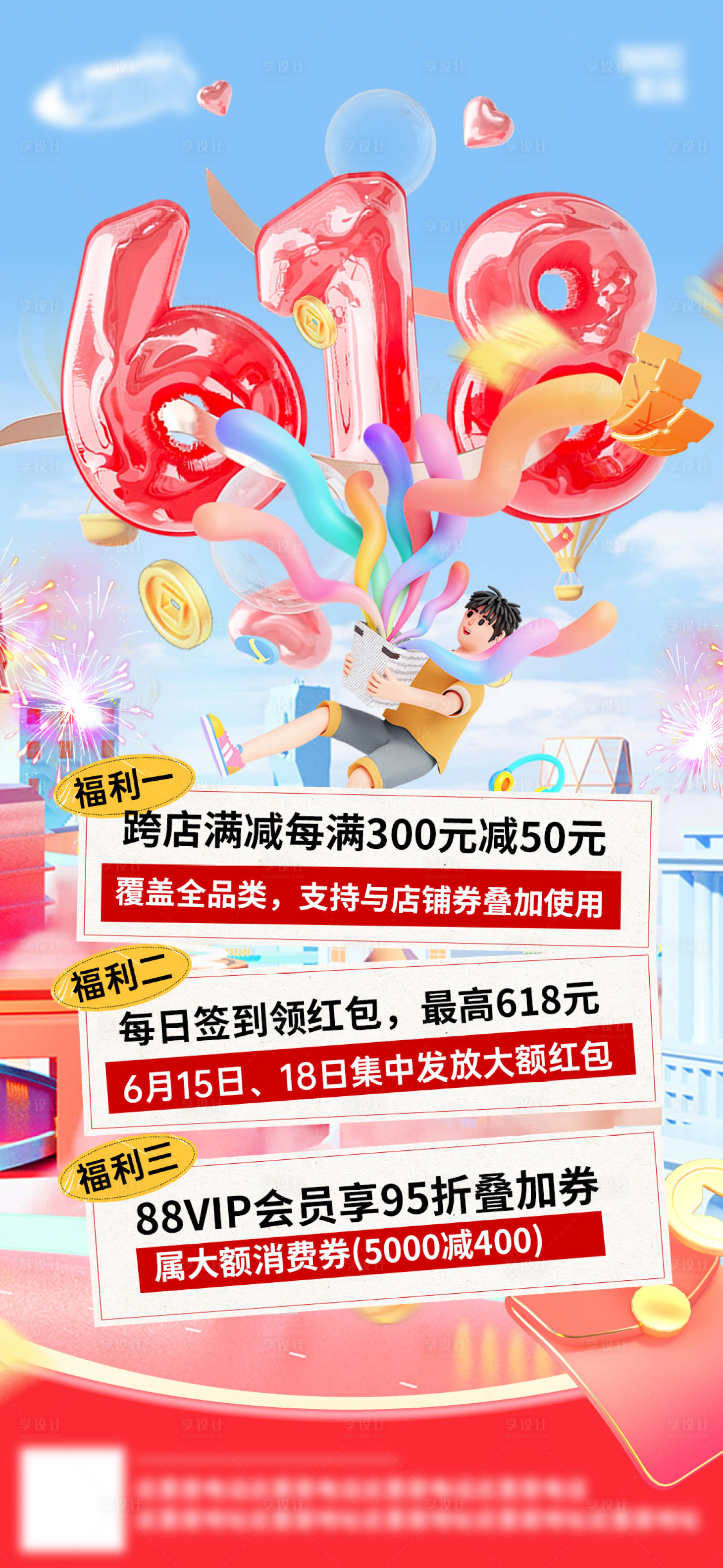源文件下載【享設(shè)計】搜索編號：11430030541438251【夏季電商潮流海報】