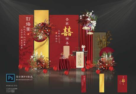 源文件下载【享设计】搜索编号：95270030665924415【订婚宴设计】