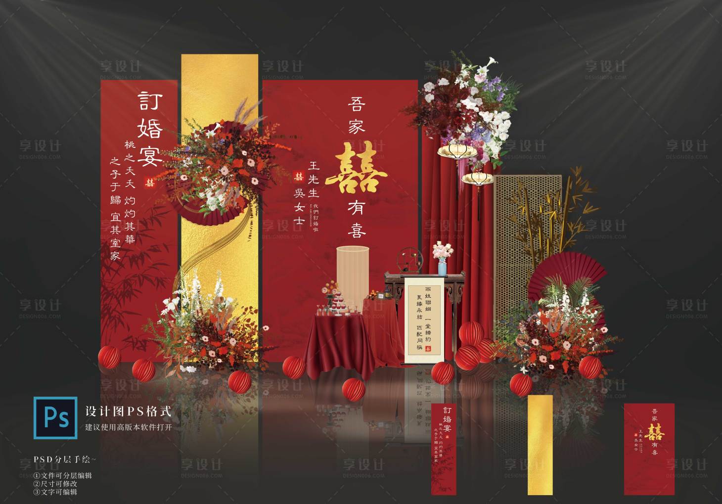 源文件下載【享設計】搜索編號：95270030665924415【訂婚宴設計】