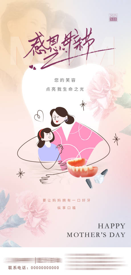 源文件下载【母亲节口腔海报朋友圈品牌分享】编号：30250030591801824