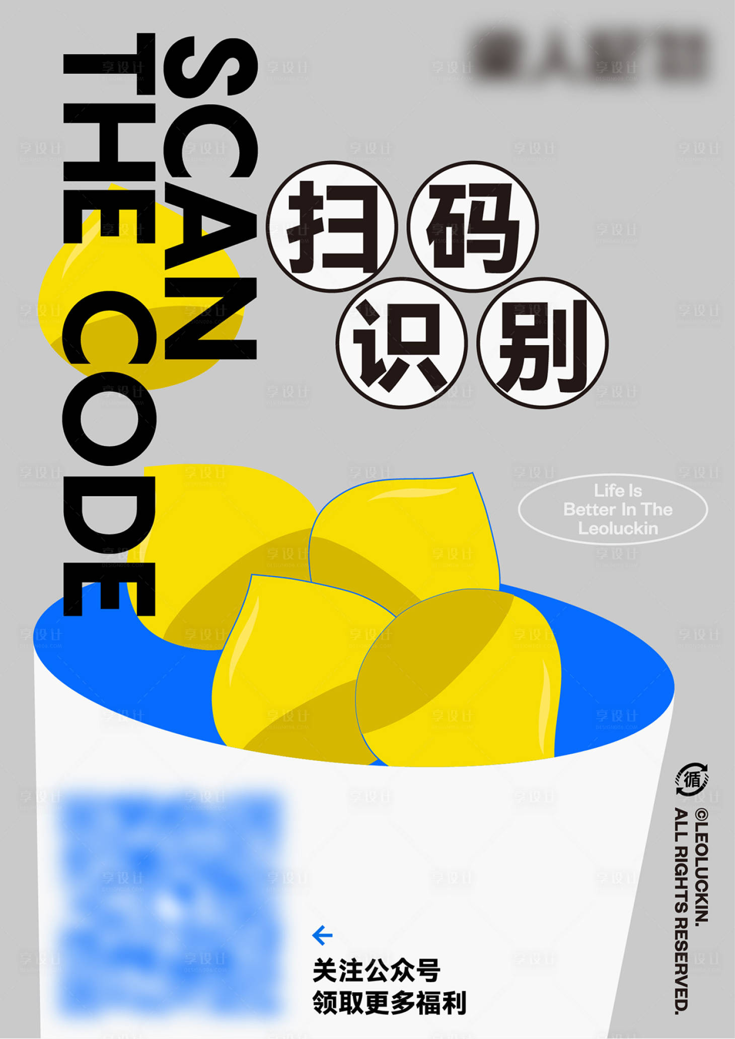 源文件下載【享設計】搜索編號：52580030630705715【掃碼關注海報】