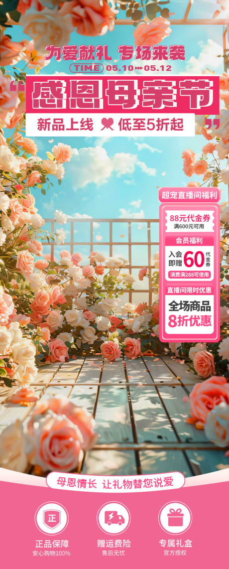 源文件下载【电商母亲节海报美妆餐饮粉色直播间贴片】编号：35170030645286621