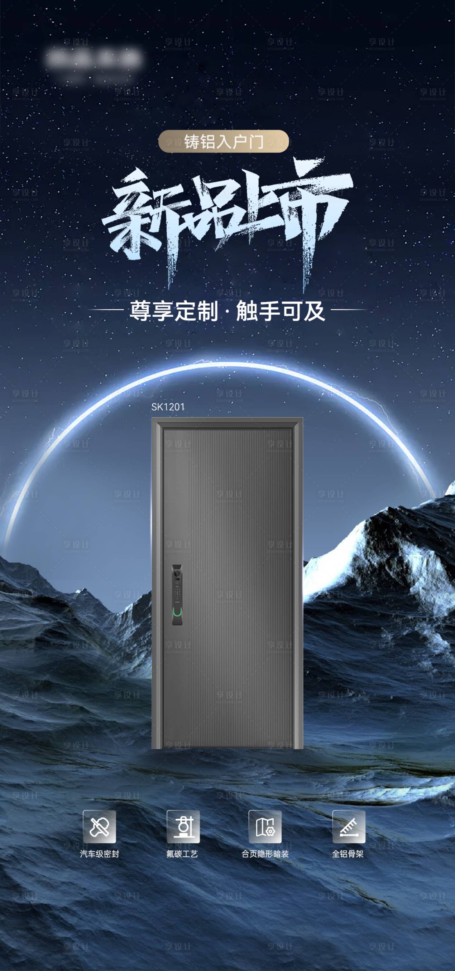 源文件下载【享设计】搜索编号：26510030585673132【新品海报】