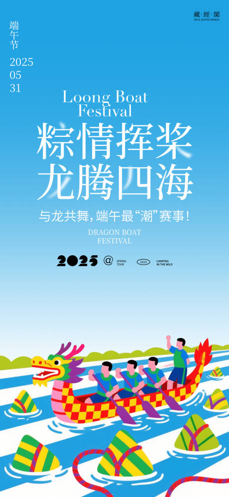 源文件下载【享设计】搜索编号：41230030998219041【端午节龙舟插画海报】