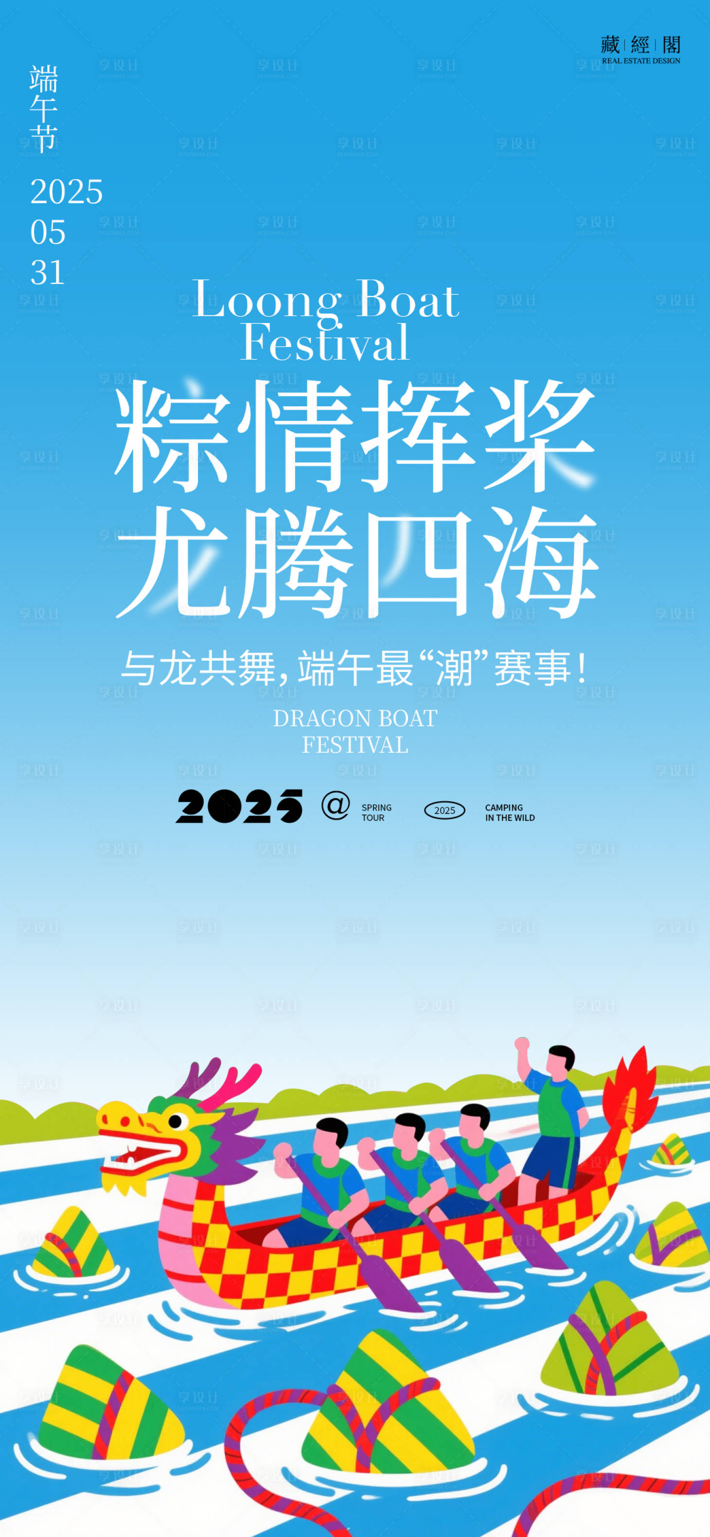 源文件下载【享设计】搜索编号：41230030998219041【端午节龙舟插画海报】