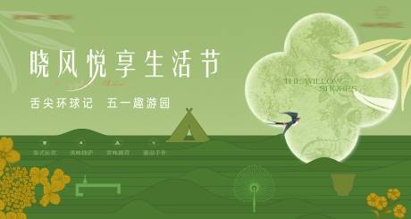 源文件下载【地产51生活节中式高级展板】编号：78200030629847372