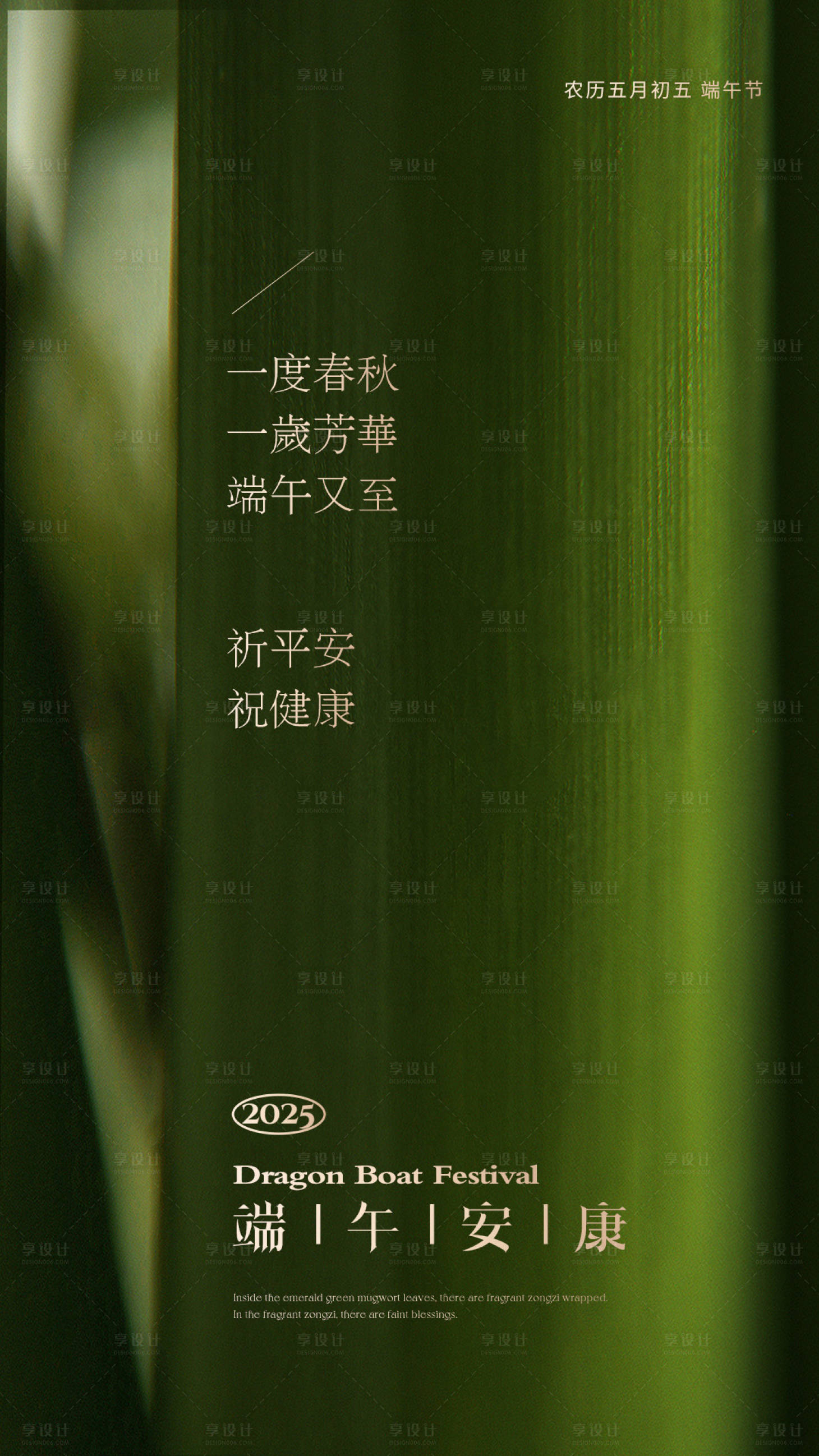 源文件下载【享设计】搜索编号：59490030902771380【端午节节日移动端海报】