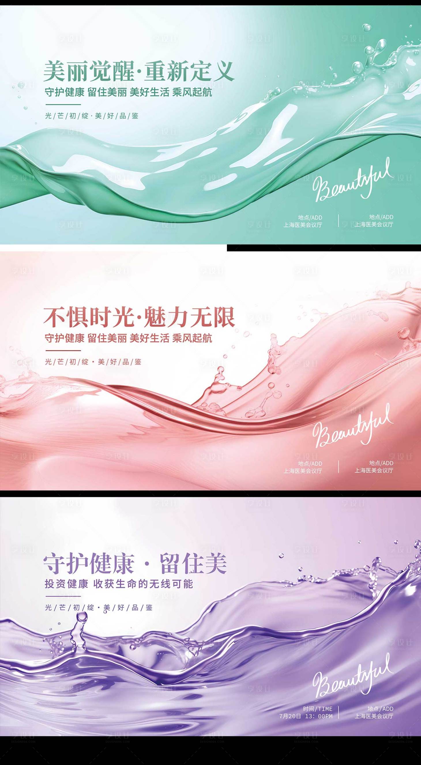 源文件下载【享设计】搜索编号：40150030951876646【健康医美品鉴会活动主画面】