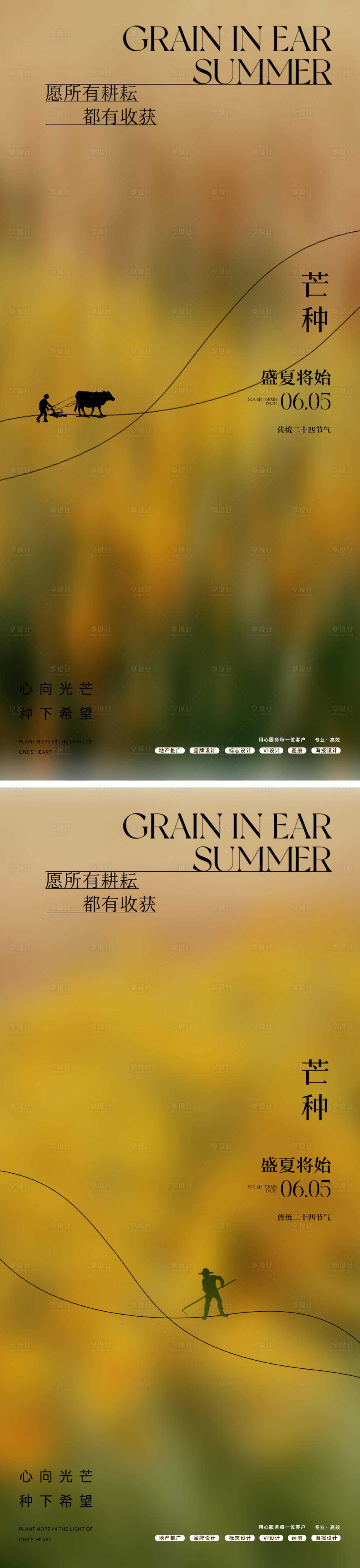 源文件下载【享设计】搜索编号：60600031045587686【芒种24节气简约海报】