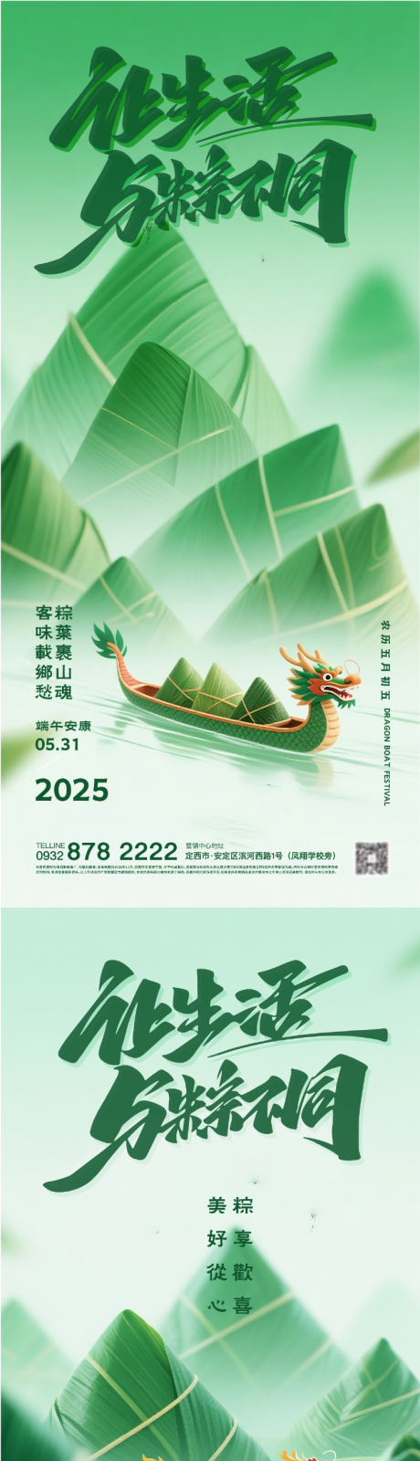 源文件下载【端午节海报】编号：93930031029611110