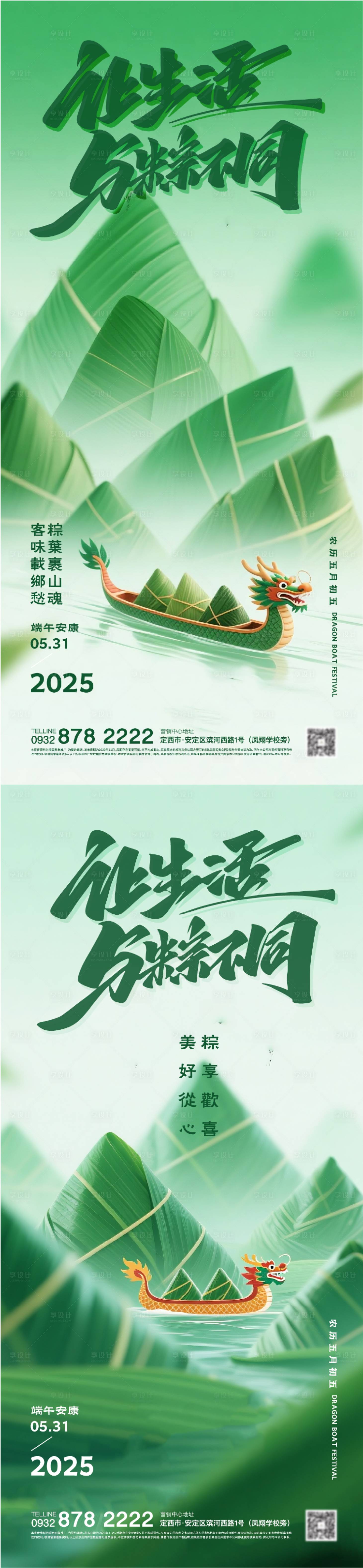 源文件下載【享設計】搜索編號：93930031029611110【端午節海報】