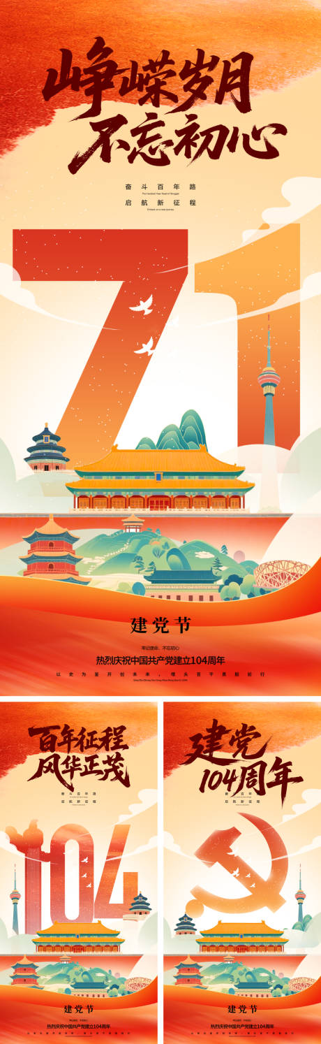 建党节插画系列海报