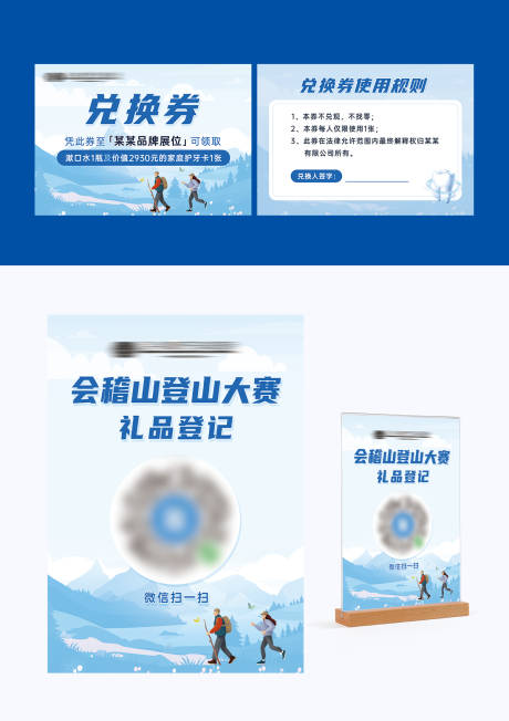 源文件下载【登山大赛礼品登记物料】编号：57480030744542314