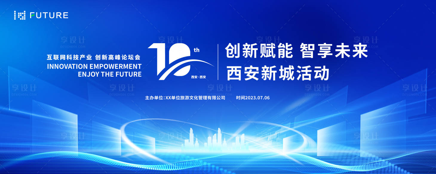 源文件下載【享設計】搜索編號：19810030833558224【峰會論壇會議科技發布會年會主kv】