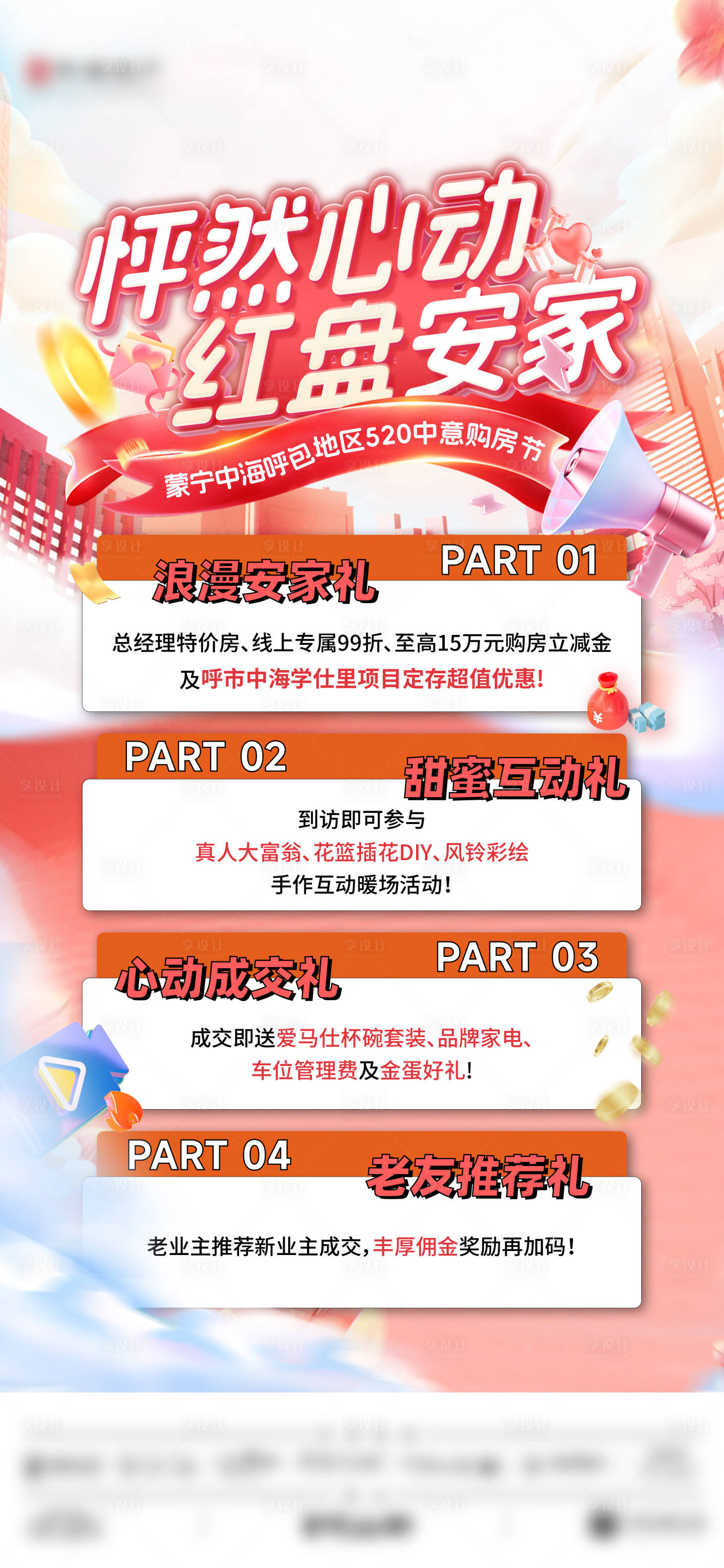 源文件下載【享設計】搜索編號：10950030889216411【直播活動單圖海報】