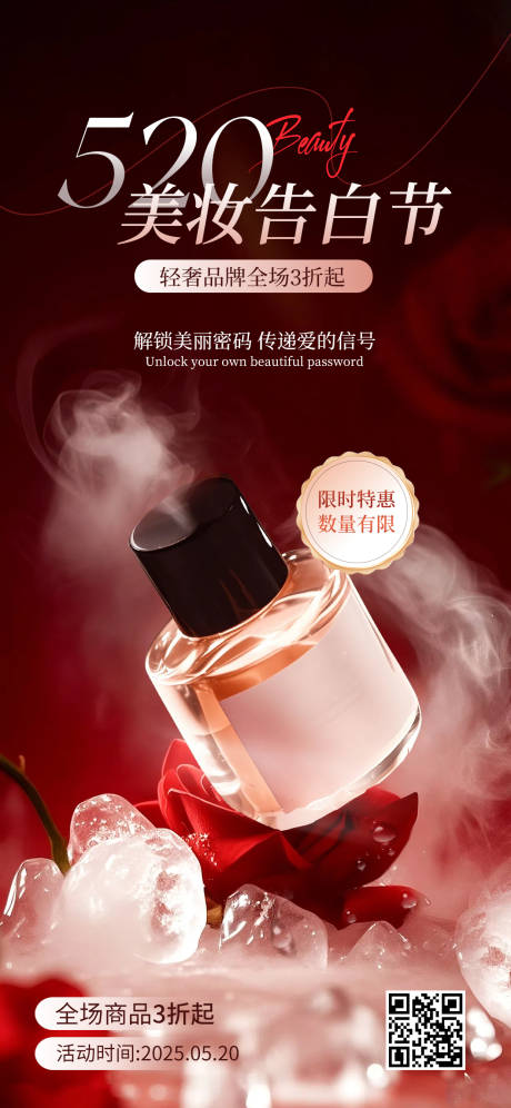 源文件下載【享設計】搜索編號：52080030713395151【520美妝護膚海報】